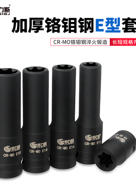 1/2气动六花加长E型套筒星形套筒气缸盖拆装套筒E16E18E20花型套
