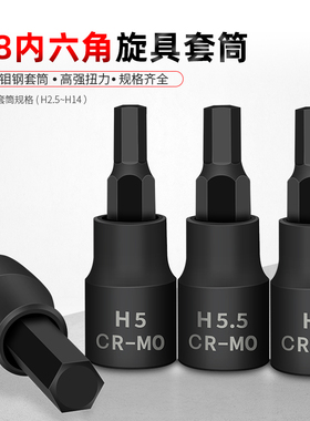 内六角套筒3/8中飞套筒批头t25t30t40梅花内六花H6H8H10旋具套筒