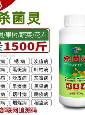 通用型杀菌灵真菌细菌病害锈病黄叶白粉病炭疽病根腐大田菌剂