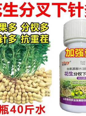 花生控旺膨大素分杈下针剂窝窝多花生高产花生粒粒宝抗病增产包邮