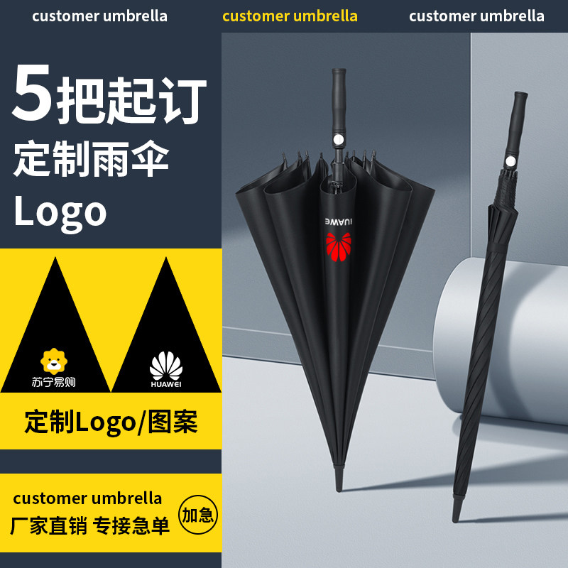 长柄雨伞定制logo图案定做商务酒店直柄伞订制男黑色广告伞可印字
