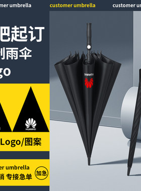 长柄雨伞定制logo图案定做商务酒店直柄伞订制男黑色广告伞可印字