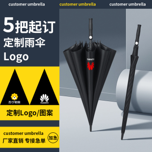 长柄雨伞定制logo图案定做商务酒店直柄伞订制男黑色广告伞可印字