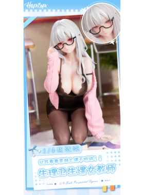 【定金包邮】Hapitopi 生理卫生课女教师 1/6 追视眼 手办