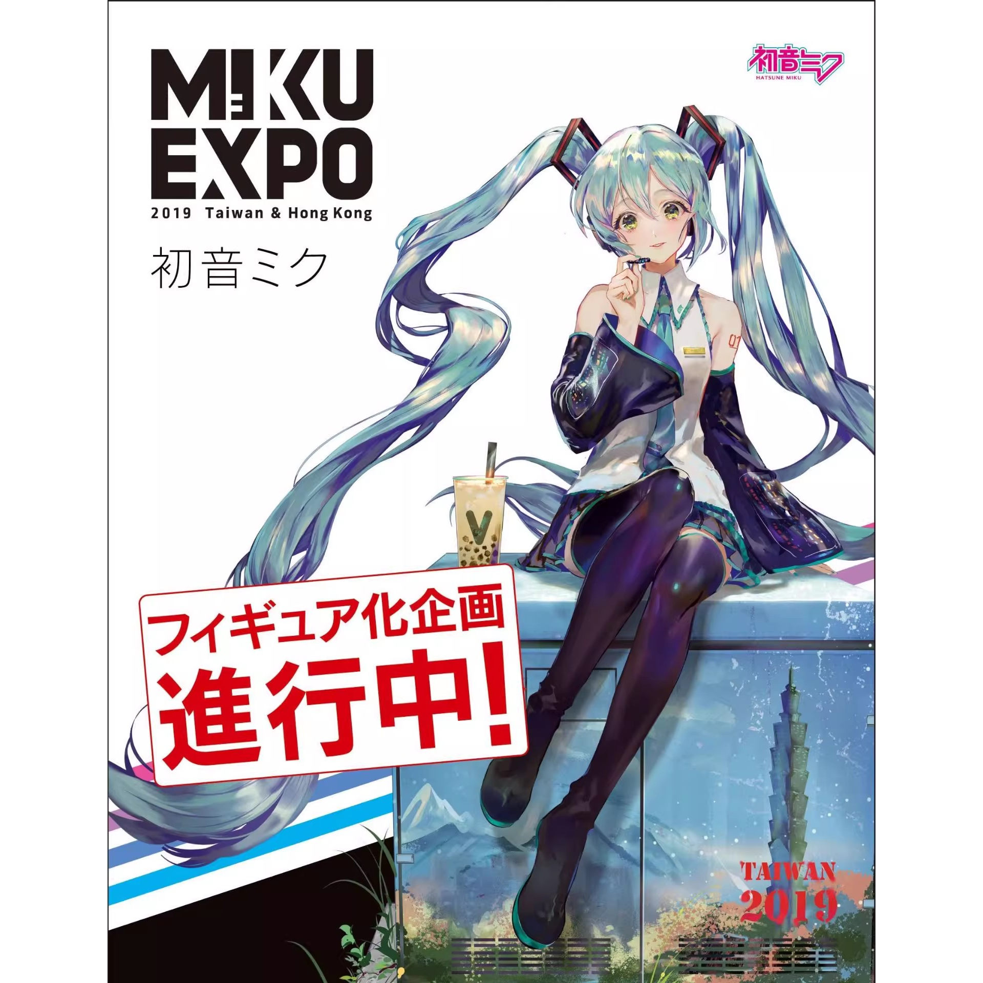 先行定金 F NEX VOCALOID 初音未来 MIKU EXPO 2019 TW&HK 手办