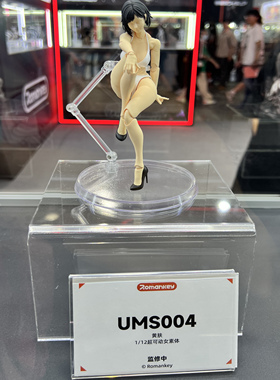 先行【定金】 Romankey UMS004 1/12 超可动女素体 雕像手办摆件