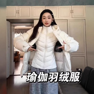 白色轻薄修身羽绒服女冬季2024新款短款显瘦内胆保暖运动瑜伽外套