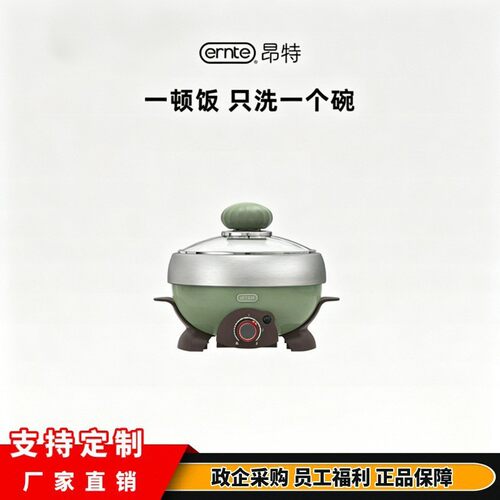 ERNTE昂特小绿锅多功能电火锅迷你一人食电煮锅电蒸锅火锅不锈钢