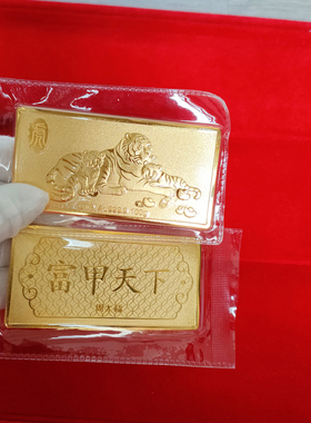 金银礼品仿真金条桌面装饰品 富甲天下虎古典专业铜镀金 样版金条