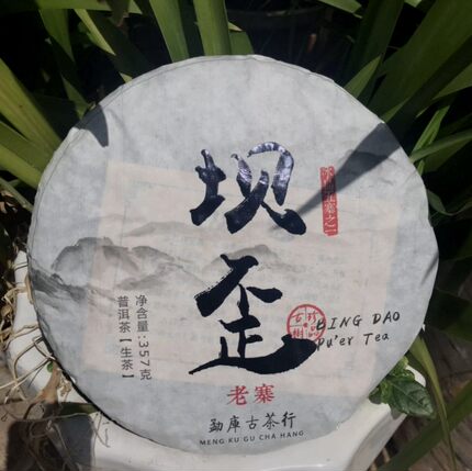 2015年冰岛坝歪古树茶古树纯料 冰糖香甜普洱生茶357克包邮