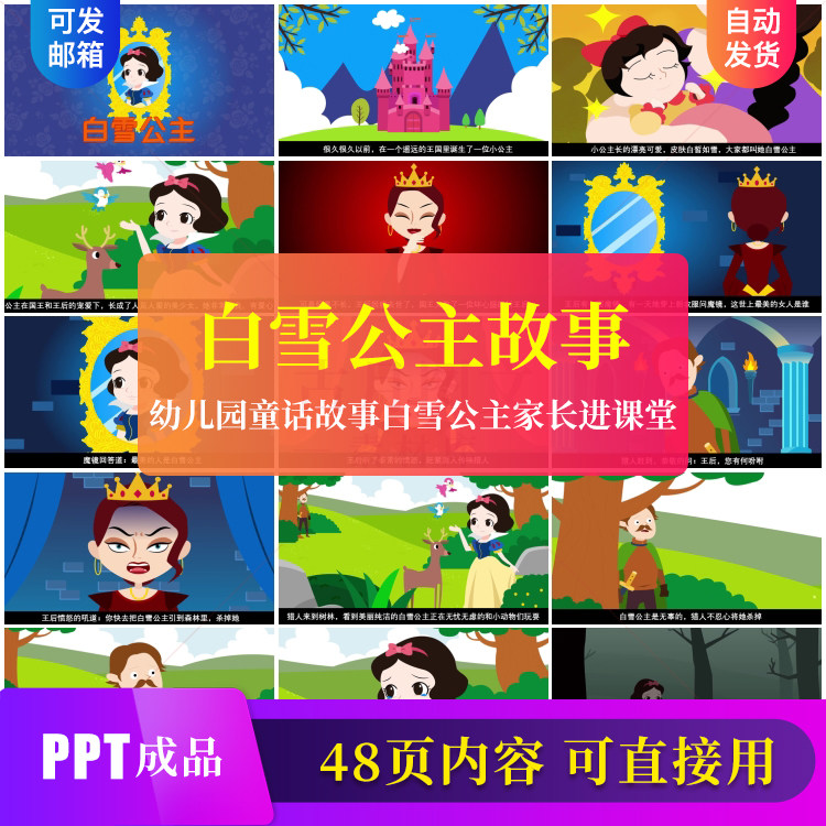 幼儿童话故事白雪公主ppt模板家长助教进课堂讲故事表演背景素材