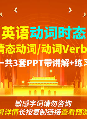 英语教师教学英语动词时态情态动词Verbs动词授课培训PPT课件素材