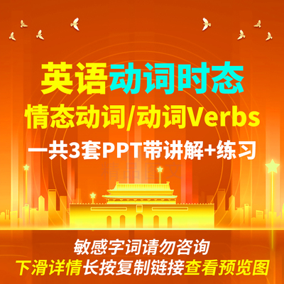 英语教师教学英语动词时态情态动词Verbs动词授课培训PPT课件素材