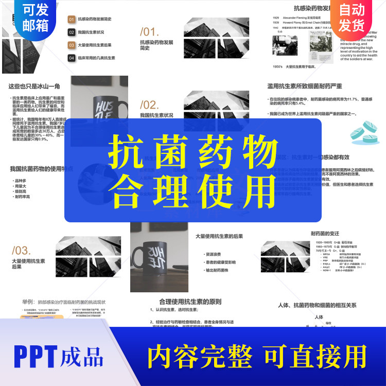 带内容可编辑修改58页抗菌药物的合理使用ppt成品课件模板素材ppt