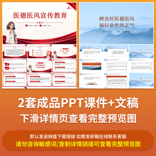 医德医风宣传教育PPT成品课件打造清廉医院推动医德医风建设ppt