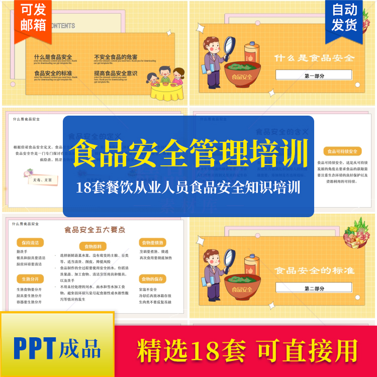 18套餐饮从业人员食品安全知识培训PPT成品课件餐饮服务操作规范
