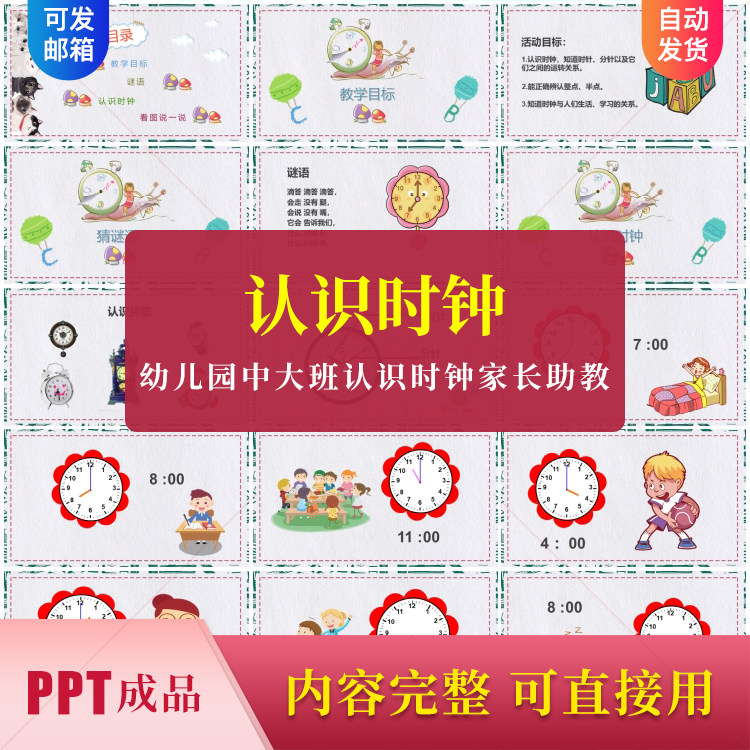 幼儿园中大班数学认识时钟ppt课件 时间表看图说一说家长助教进课