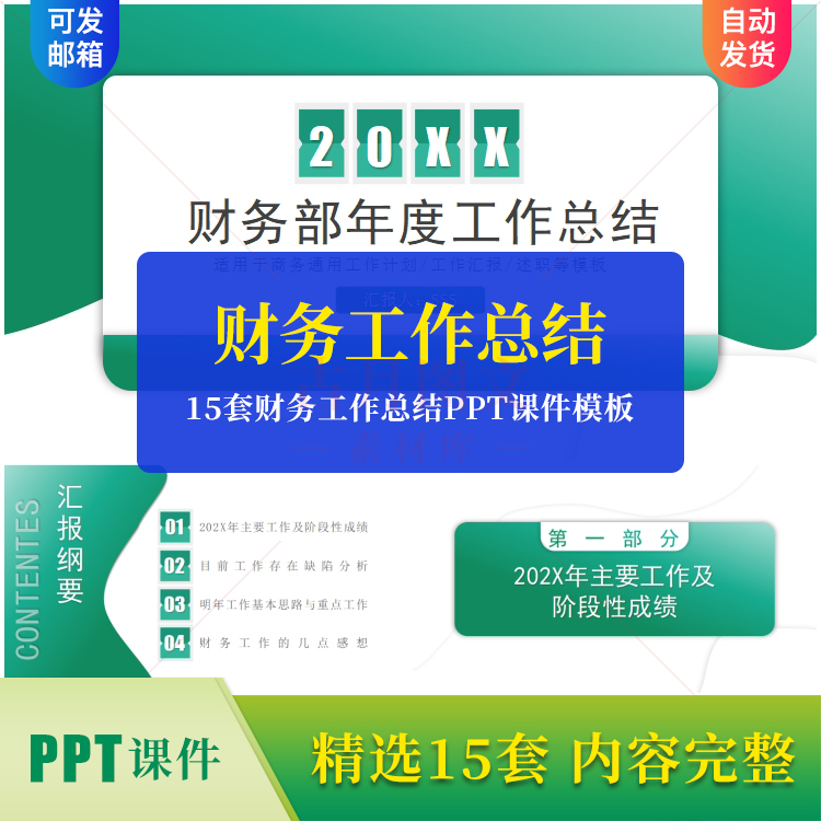 15套财务工作总结PPT课件模板年中年终工作总结下半年计划素材ppt怎么看?