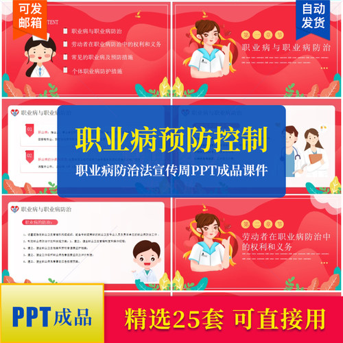 职业病预防防治宣传周成品PPT课件模板职业病危害典型案例素材ppt