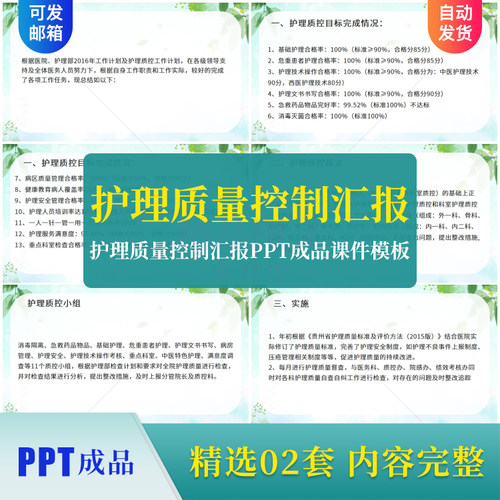护理质量控制汇报PPT成品课件模板护士护理质量工作报告总结素材