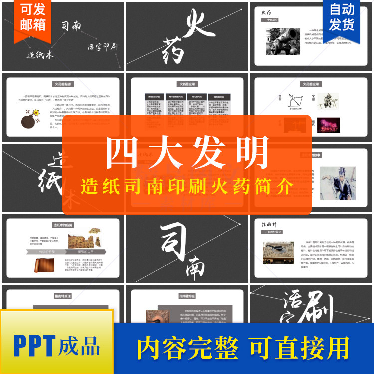 中国四大发明简介ppt课件 造纸术司南活字印刷小学生传统文化班会