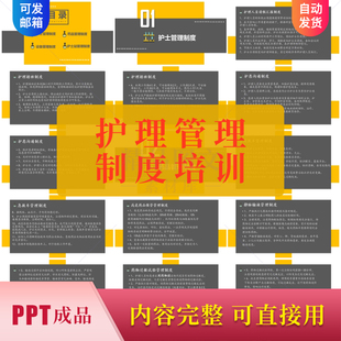 护理管理制度培训PPT课件 护士站医疗设备抢救车导管脱落医用冰箱