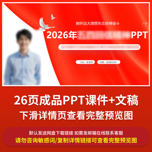 2026学习五四回信精神PPT成品课件青年宣讲建功十五五主题团课ppt