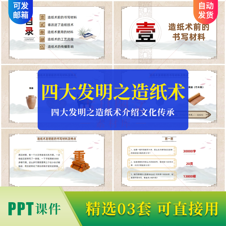 四大发明之造纸术PPT成品课件中小学文化主题班会起源发展素材ppt