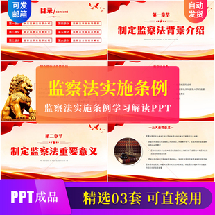 带内容监察法实施条例学习解读PPT课件主要内容两点全文逐条学习