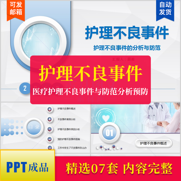 医疗护理不良事件与防范PPT课件 分析预防措施及管理流程护士报告