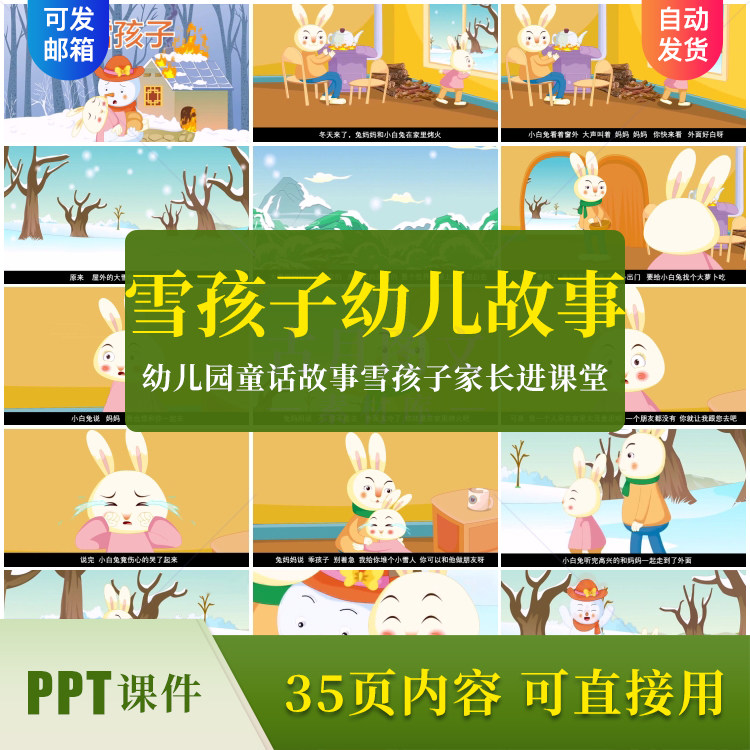 幼儿园童话故事雪孩子ppt家长助教进课堂讲故事表演舞台背景素材