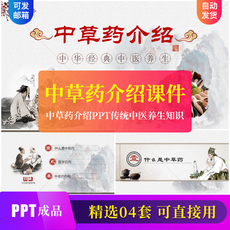 中草药介绍ppt课件传统中医养生知识水墨中国风复古采药背景图ppt