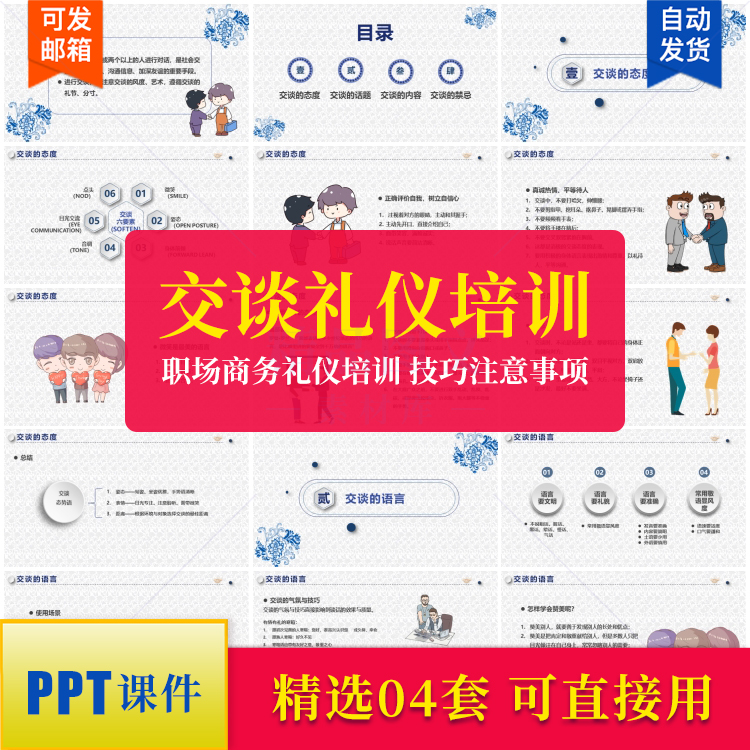 交谈礼仪PPT培训课件 职场商务礼仪培训 技巧注意事项 内容完整版