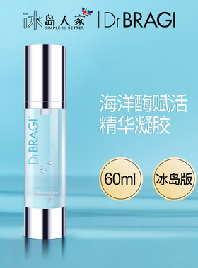 冰岛专柜原装Dr.Bragi海洋酶赋活精华凝胶60ml/锁水保湿/新货