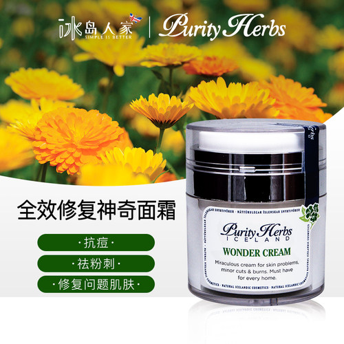 冰岛purityherbs修复神奇面霜