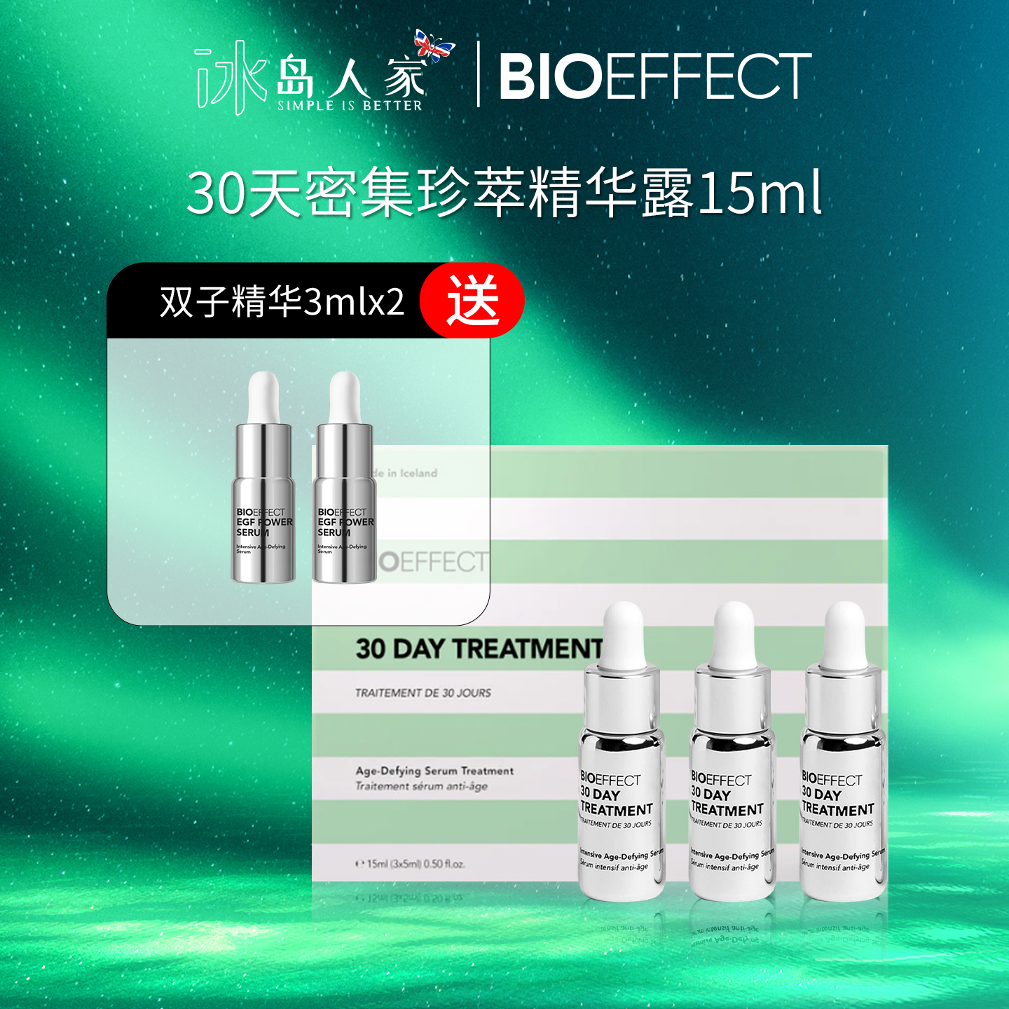 蓓欧菲30天密集修复抗龄精华液