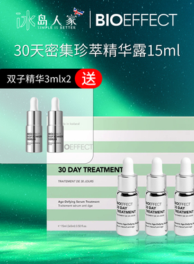 冰岛bioeffect蓓欧菲30天密集修复面部精华液/紧致抗龄提亮送赠品