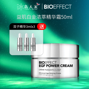 BIOEFFECT冰岛蓓欧菲益肌白金级浓萃精华霜50ml送赠品 2028年4月
