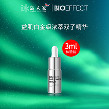 BIOEFFECT蓓欧菲益肌白金级浓萃双子精华露EGF power serum3ml