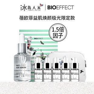 1.5倍因子 冰岛BIOEFFECT蓓欧菲修护精华露限量联名大礼包送赠品