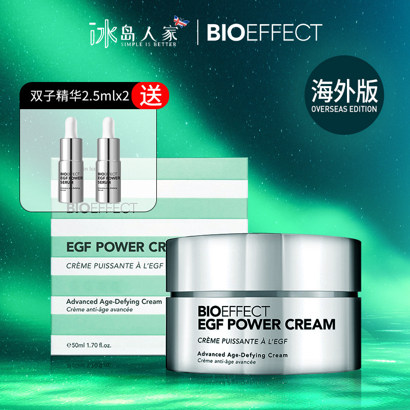 BIOEFFECT冰岛蓓欧菲益肌白金级浓萃精华霜50ml送赠品/面霜临期特