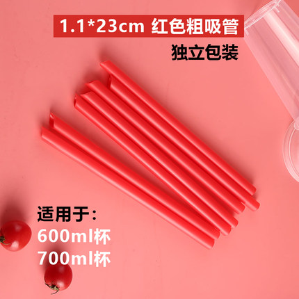 一次性加长粗吸管 加粗珍珠吸管 大吸管 口径1.2cm加长23cm 红色