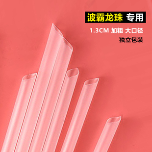 波霸吸管 透明 大吸管 加厚加粗加长 23cm 超粗口径 龙珠吸管