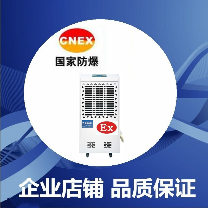 加油站化工厂兵工厂弹药库粉尘油漆车间地下室抽湿防爆除湿机4|ruв категории жизнь прибор, устройство перекачки мокрая/фильтр - влагоотделитель - от Buy2taobao.com для оказания профессиональной услуги покупки агента Taobao