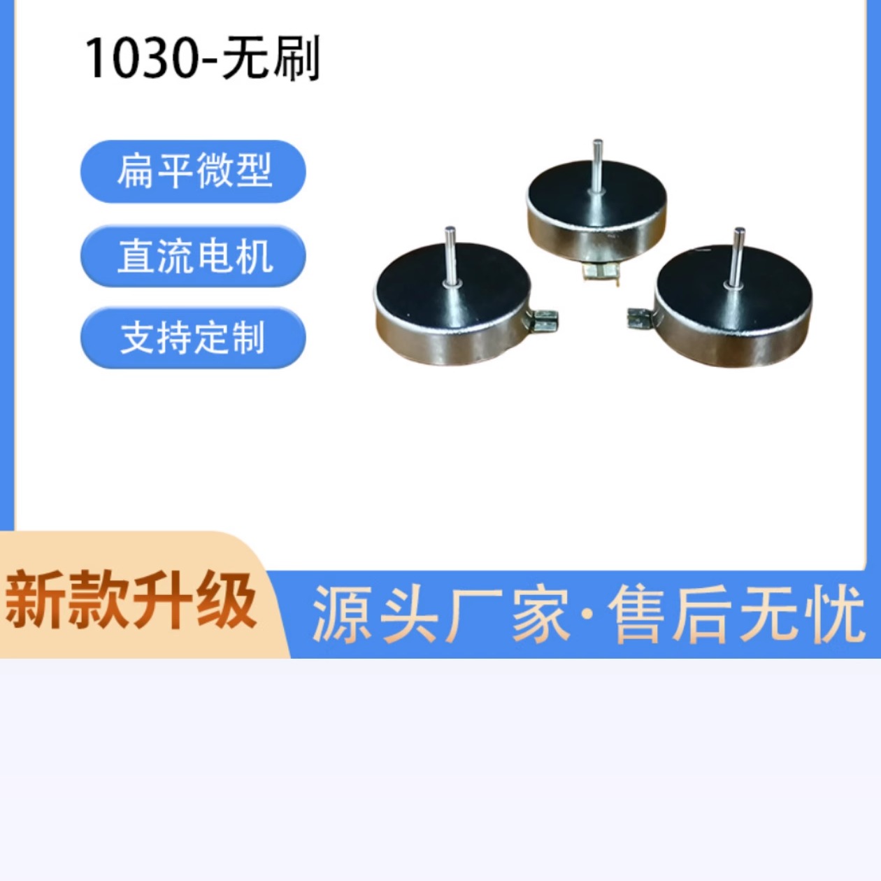 1030无刷扁平震动马达直流纽扣按摩器激光银幕AI设备电动棒微电机