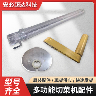 配件多功能切菜机配件庄得牌保证对版对款不包退正品配件