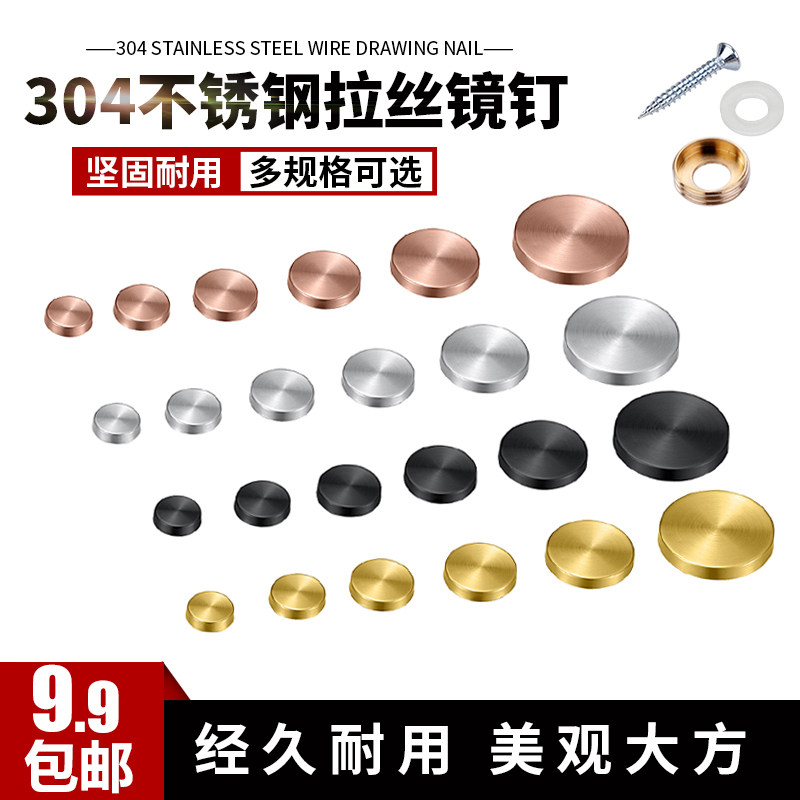 广告牌镜钉装饰钉装饰盖广告钉螺丝钉不锈钢玻璃镜钉亚克力装饰帽