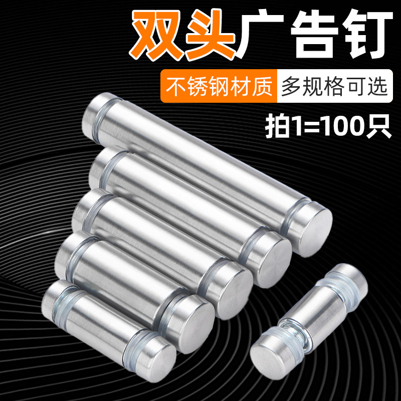不锈钢双头广告钉亚克力固定柱支撑双面广告螺丝瓷砖玻璃装饰镜钉