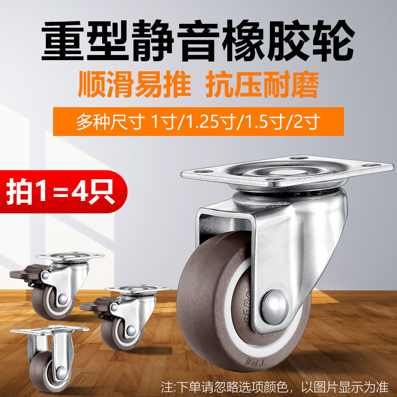 万向轮轮子脚轮平板静音混轮橡胶1寸2寸带刹车手推车配件滚轮轱辘