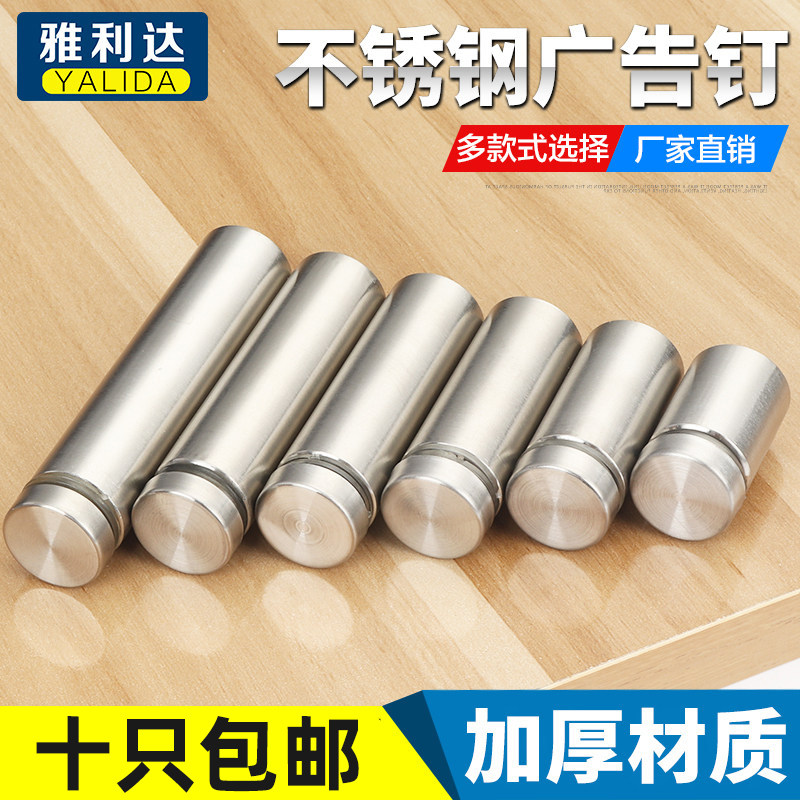 广告钉装饰钉不锈钢亚克力板配件图片